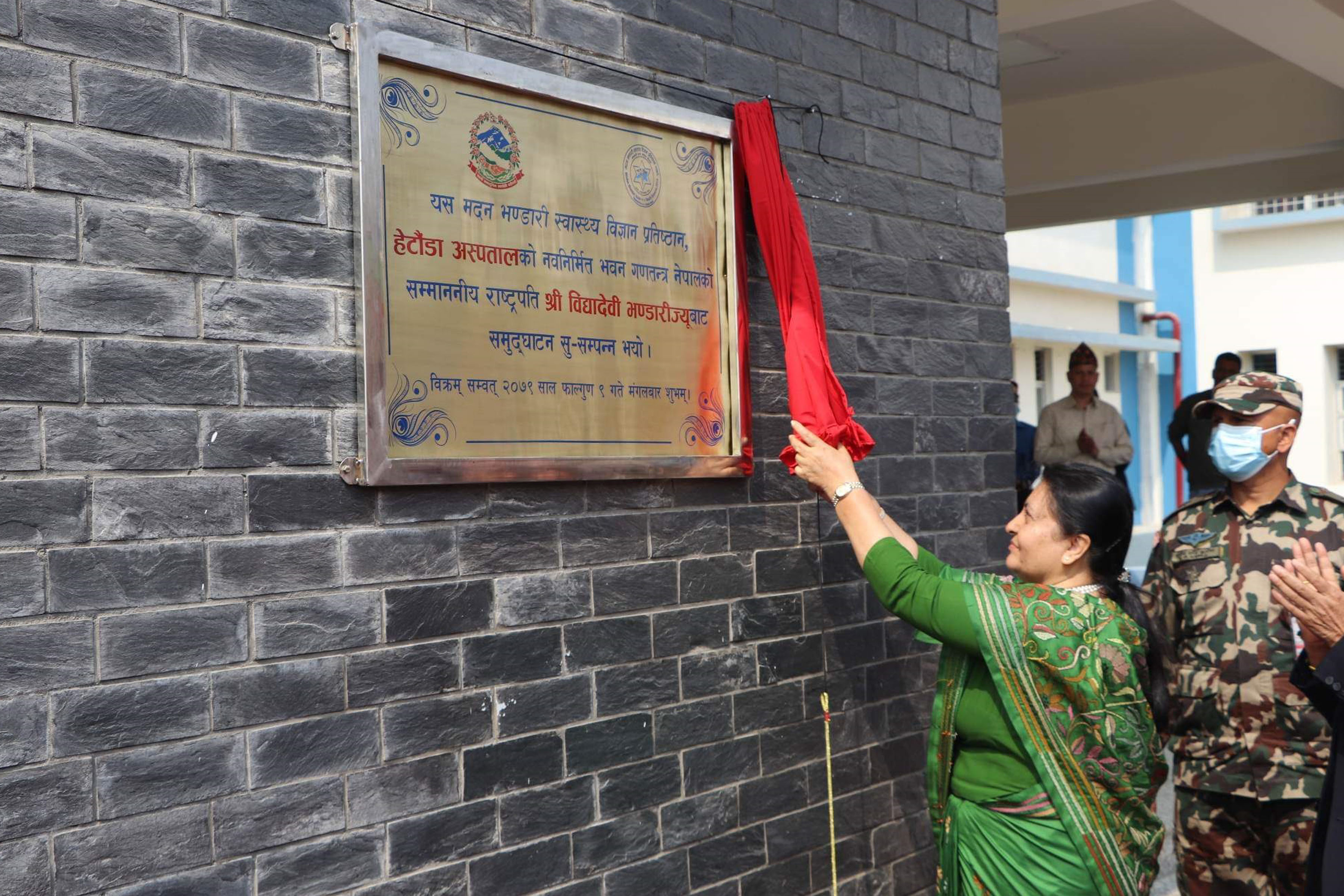 राष्ट्रपति भण्डारीद्वारा हेटाैँडा अस्पतालको नवनिर्मित भवन उद्घाटन